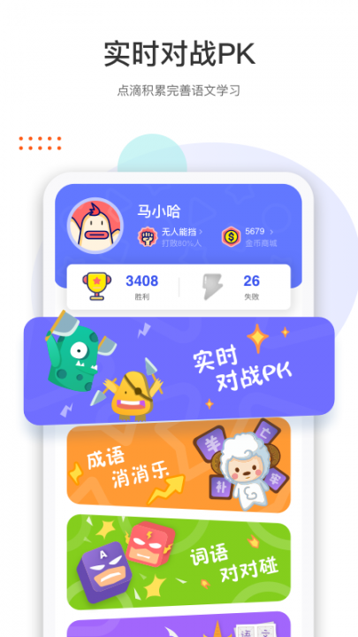 马小哈4