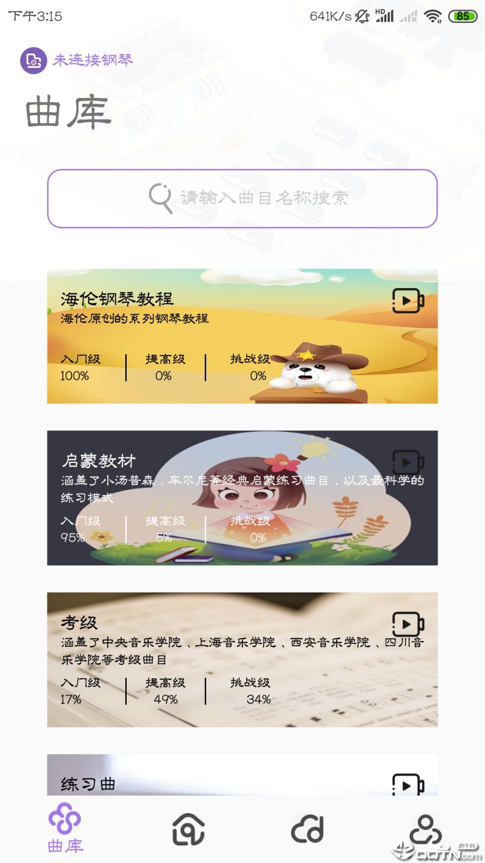 钢琴家app1