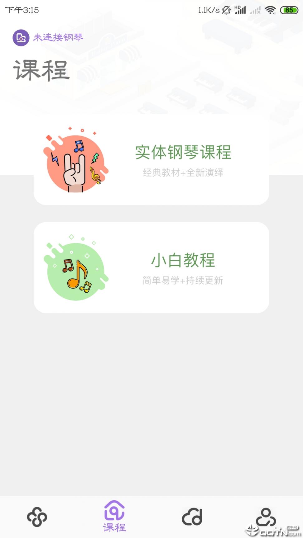 钢琴家app3