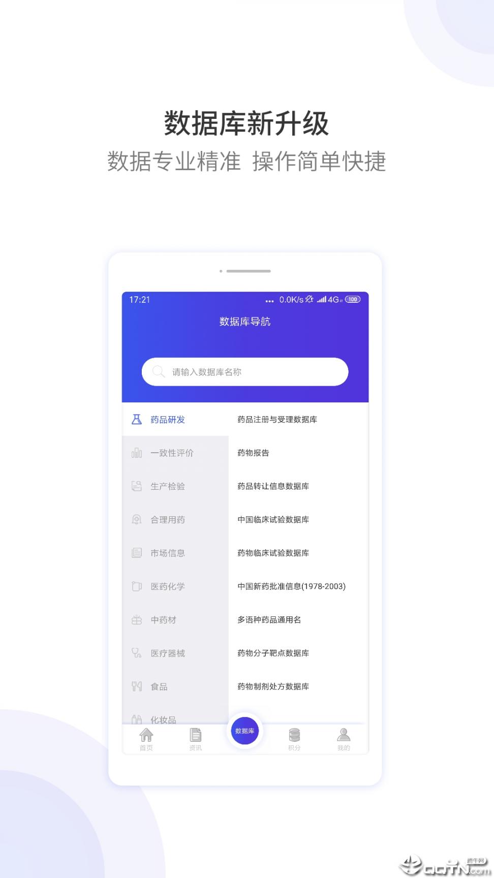 药智数据安卓版下载4