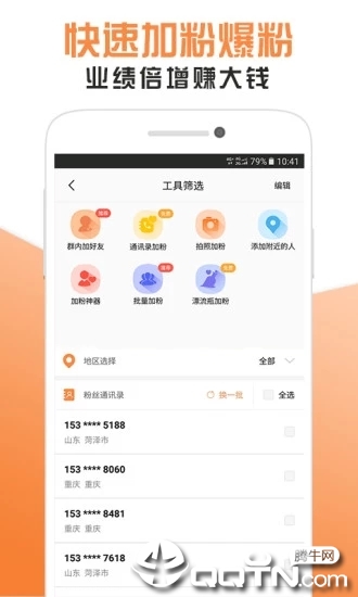 微粉助手app2