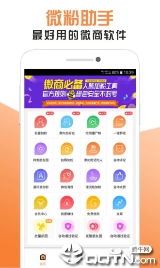 微粉助手app1