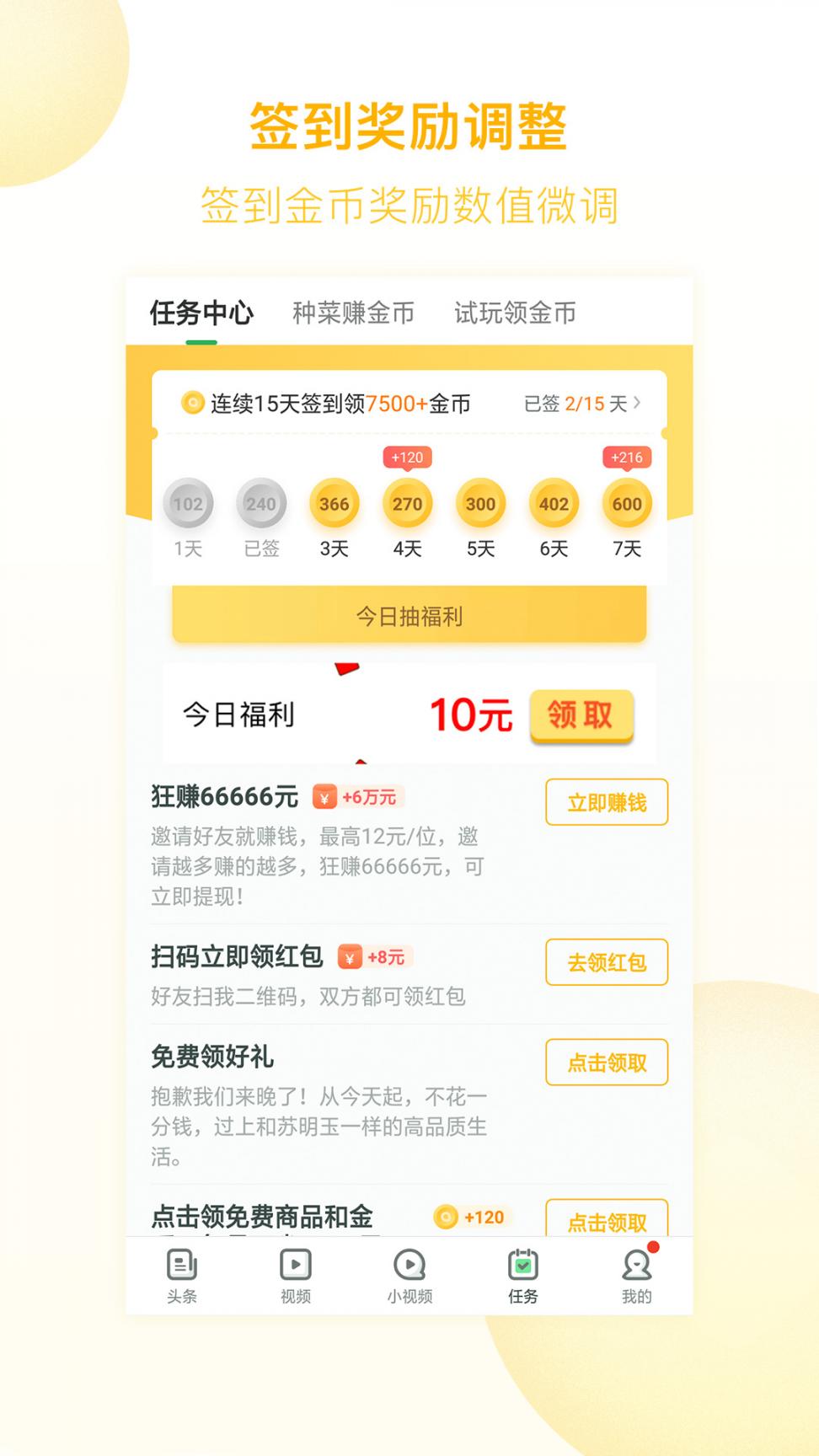 趣头条极速版app3