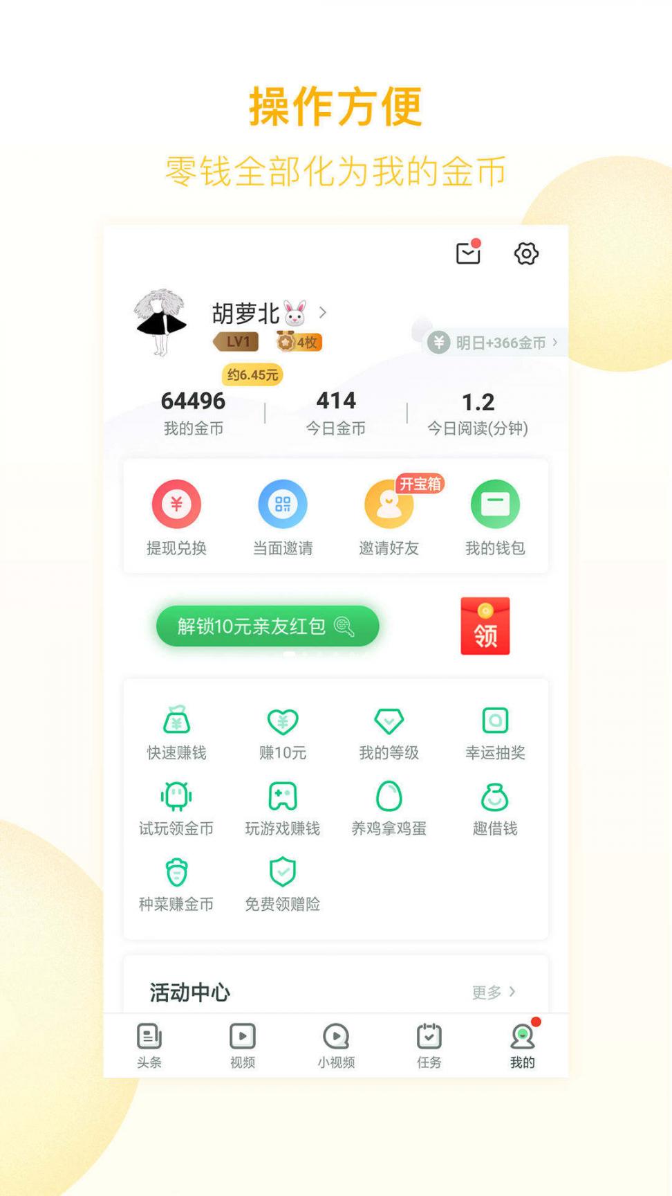 趣头条极速版app5