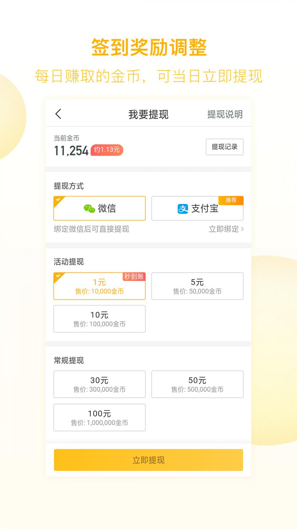 趣头条极速版app4