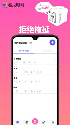 看见时间app4