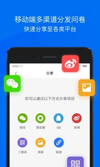 问卷网app3