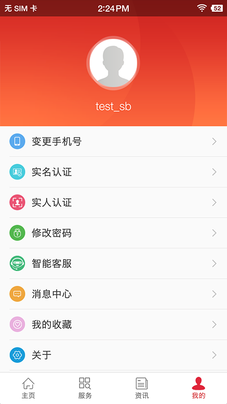 吉林智慧人社app4