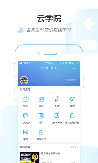 医链云学院app1