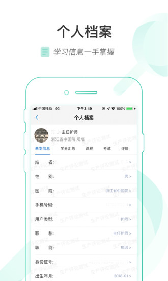 医链云学院app2