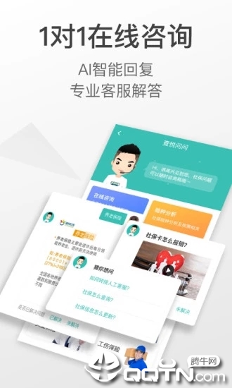 查悦社保app4