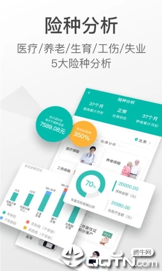 查悦社保app5