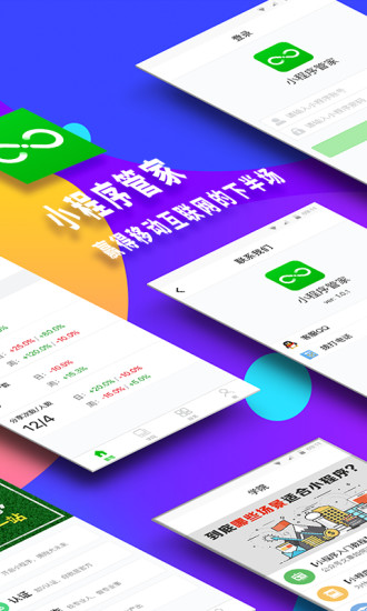 微信小程序管家app1