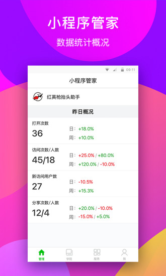 微信小程序管家app3