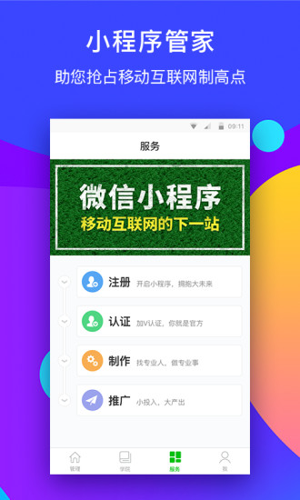 微信小程序管家app5