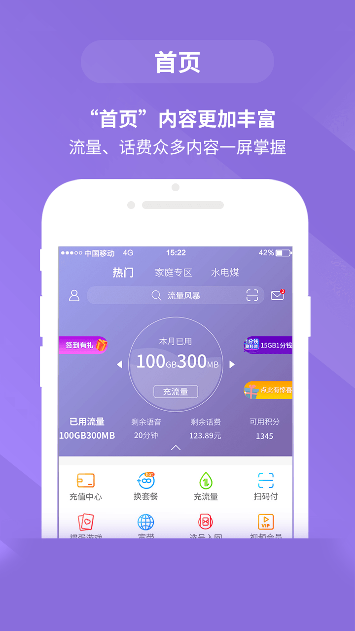 移动惠生活app2