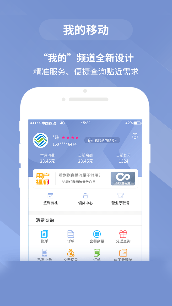 移动惠生活app4