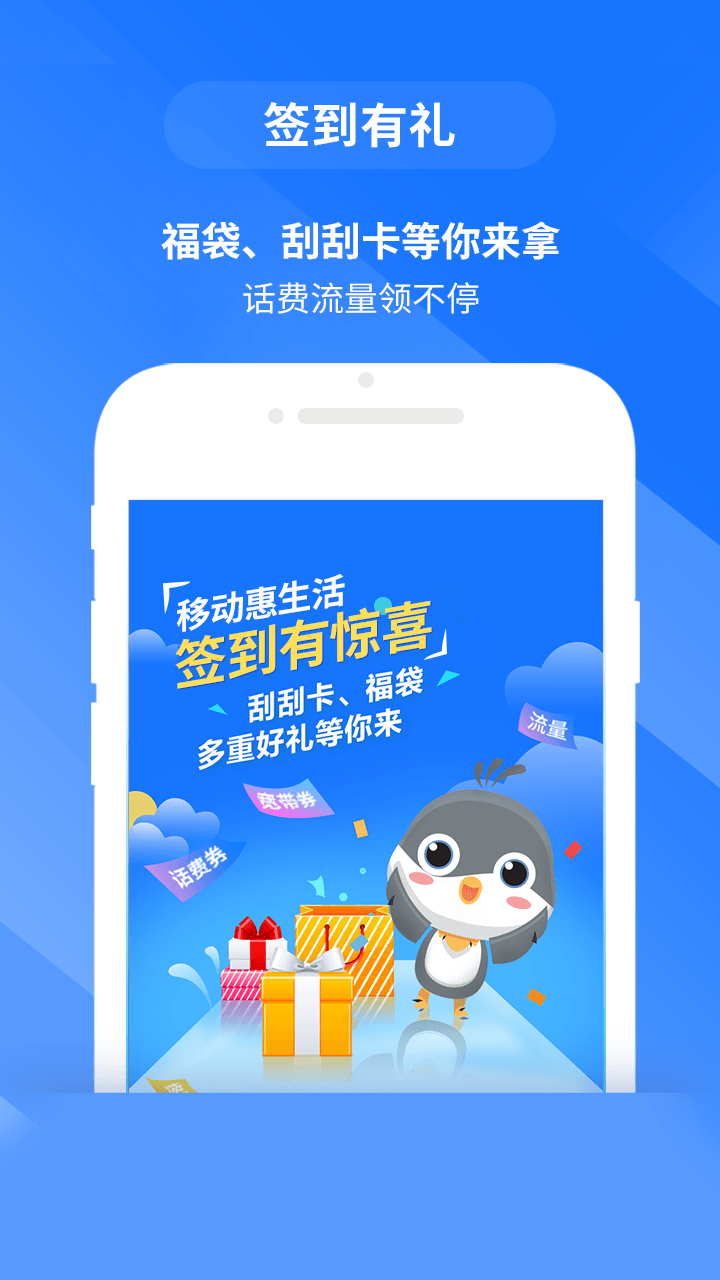 移动惠生活app1