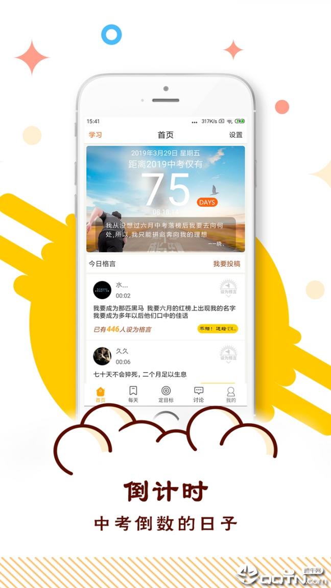 中考倒计时app3