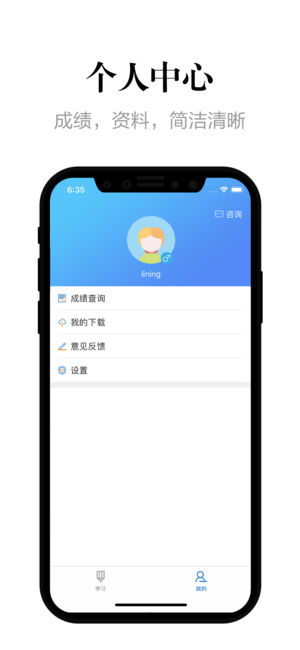 自考过程考核app5