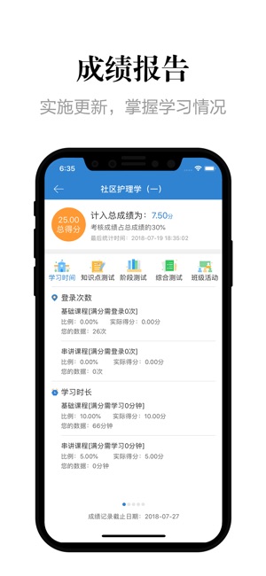 自考过程考核app4