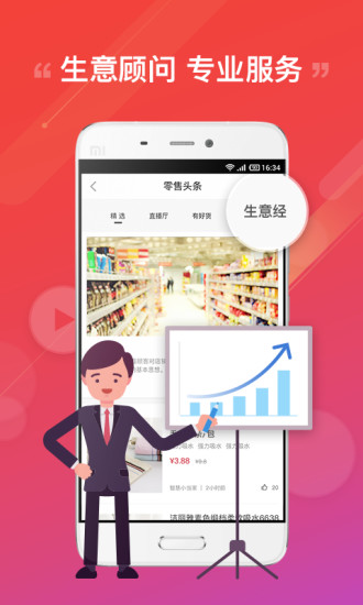 阿里零售通App3