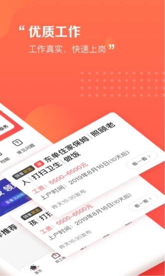 阿姨一点通app2