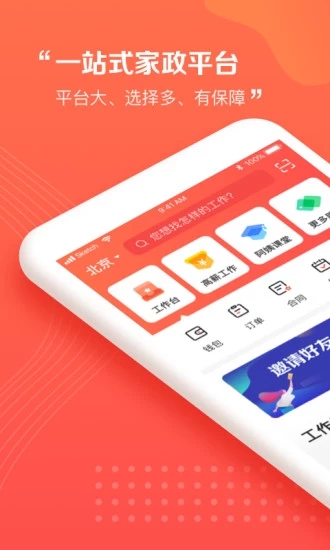 阿姨一点通app1