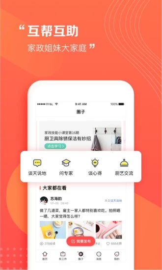 阿姨一点通app5