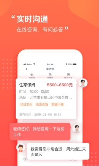 阿姨一点通app4