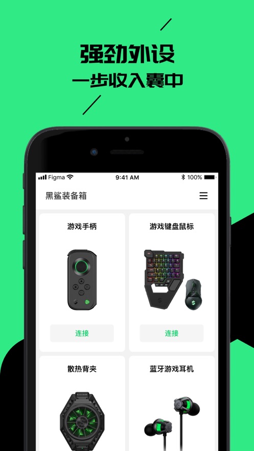 黑鲨装备箱app1