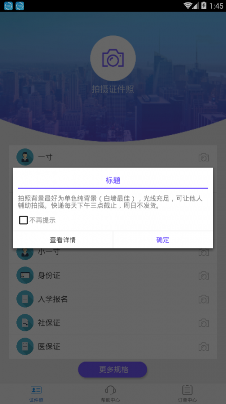 证件照智拍app1