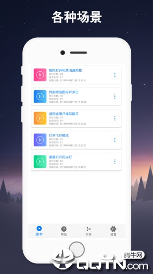 连点器app3