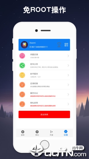 连点器app4