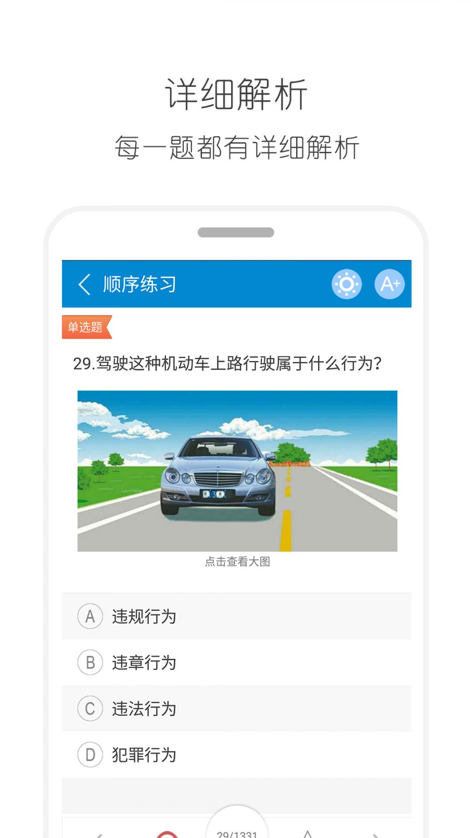 2018驾考驾照宝典app2