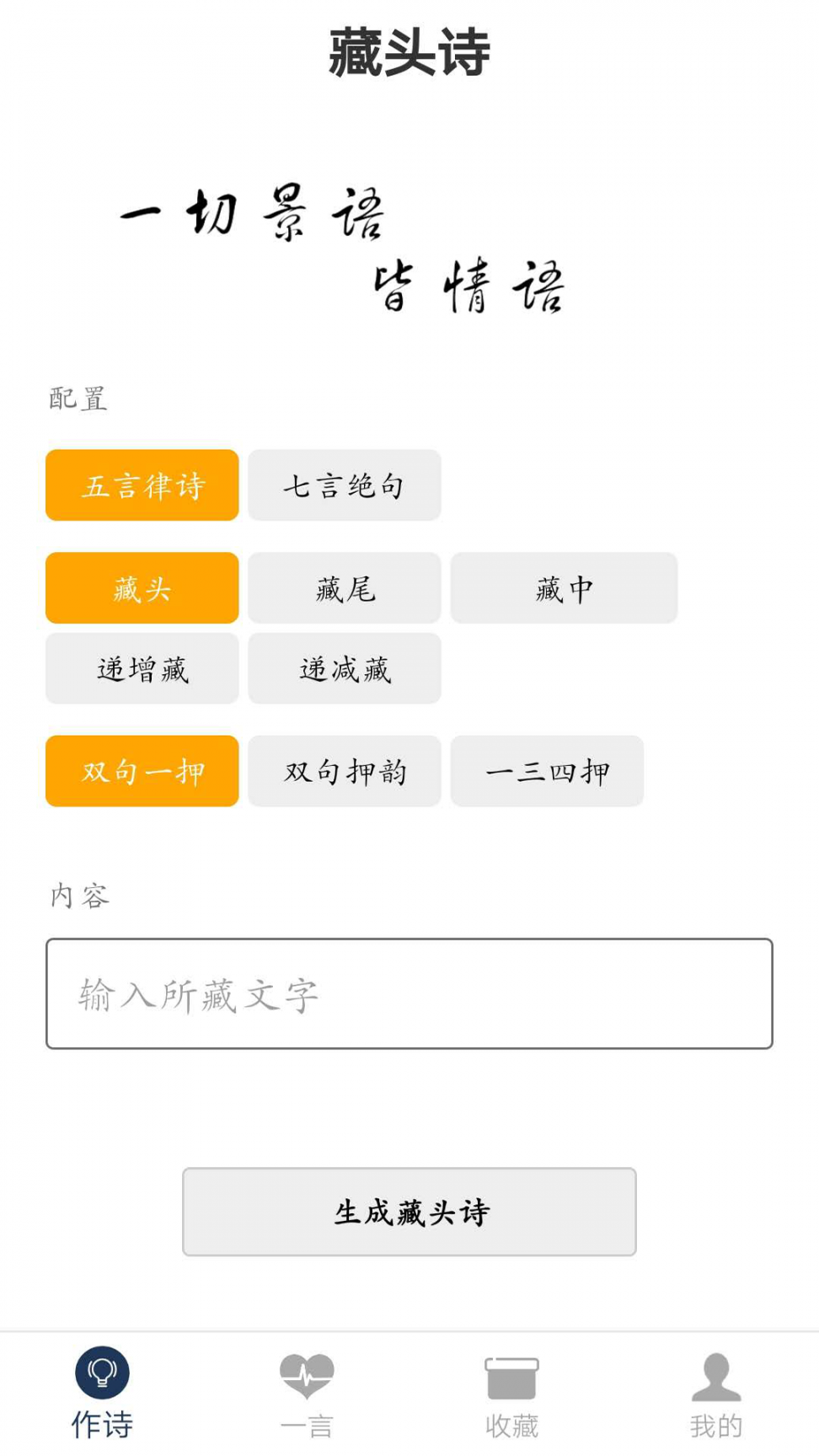藏头诗免费版2