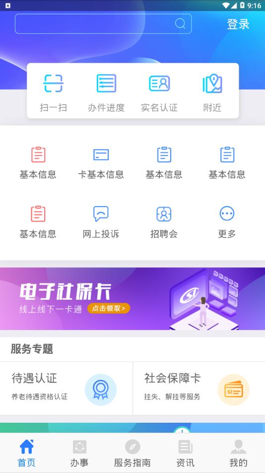 陕西人社app2