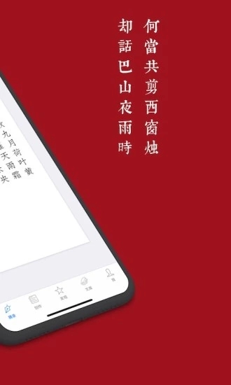 西窗烛app2