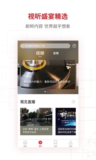 界面新闻app4