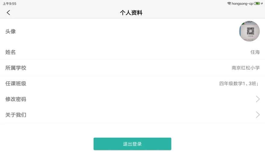 翌学老师端app3