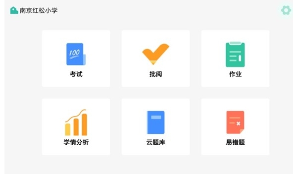 翌学老师端app1