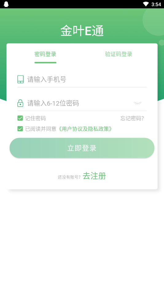 金叶E通(烟酒门店管理软件)4