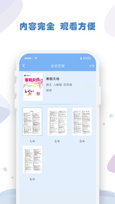 暑假作业答案app1