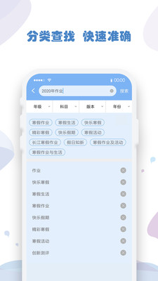 暑假作业答案app3