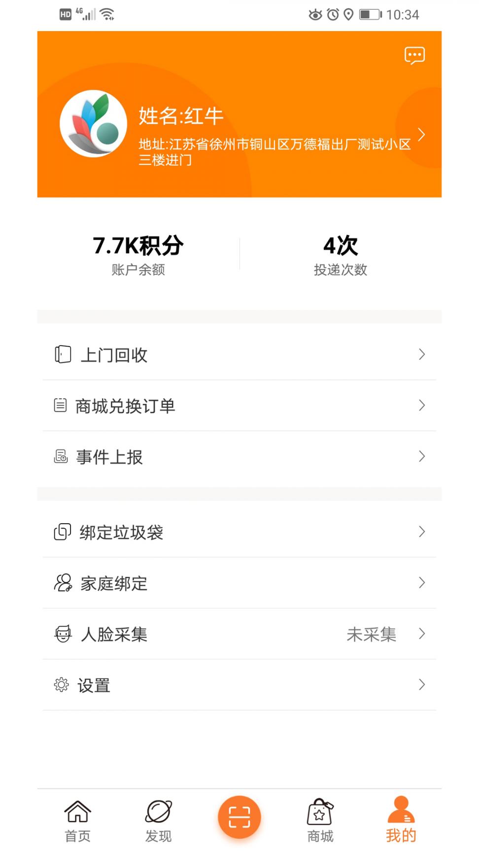 爱分类垃圾分类app2