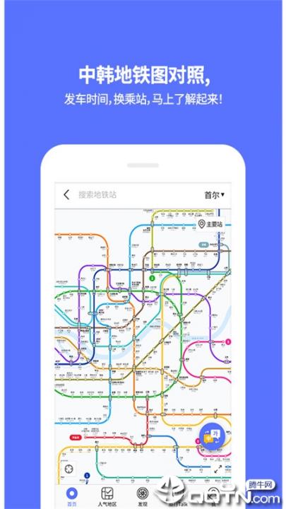 韩国地铁app中文下载4