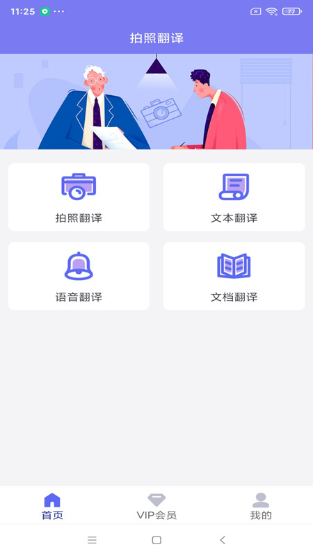 多语言拍照互译app1