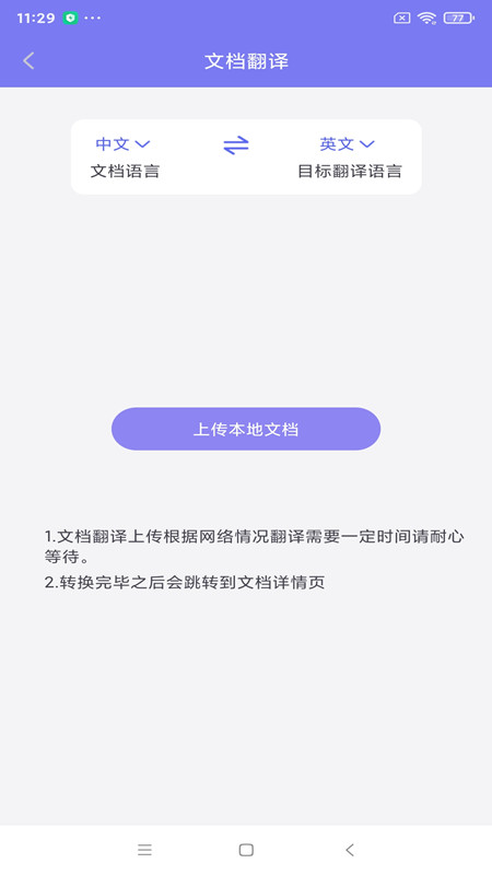 多语言拍照互译app3