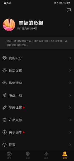 嗨牛运动(嗨牛智能手表app)3