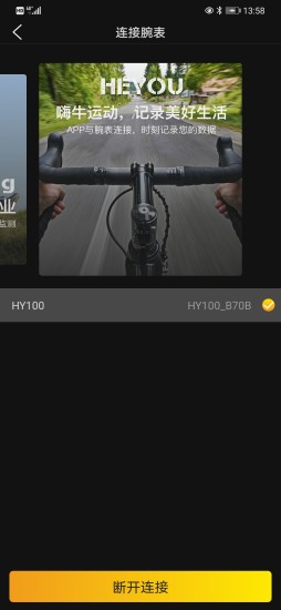 嗨牛运动(嗨牛智能手表app)4